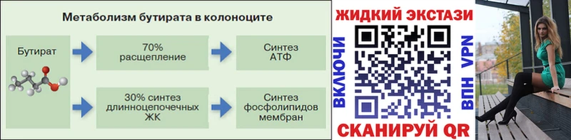 Бутират 1.4BDO где продают Балабаново